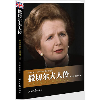 撒切尔夫人传