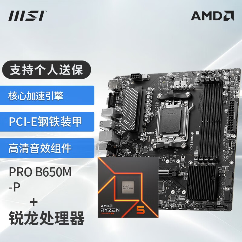 网友曝光微星（MSI）主板CPU套装质量怎么样，用了二星期心得分享