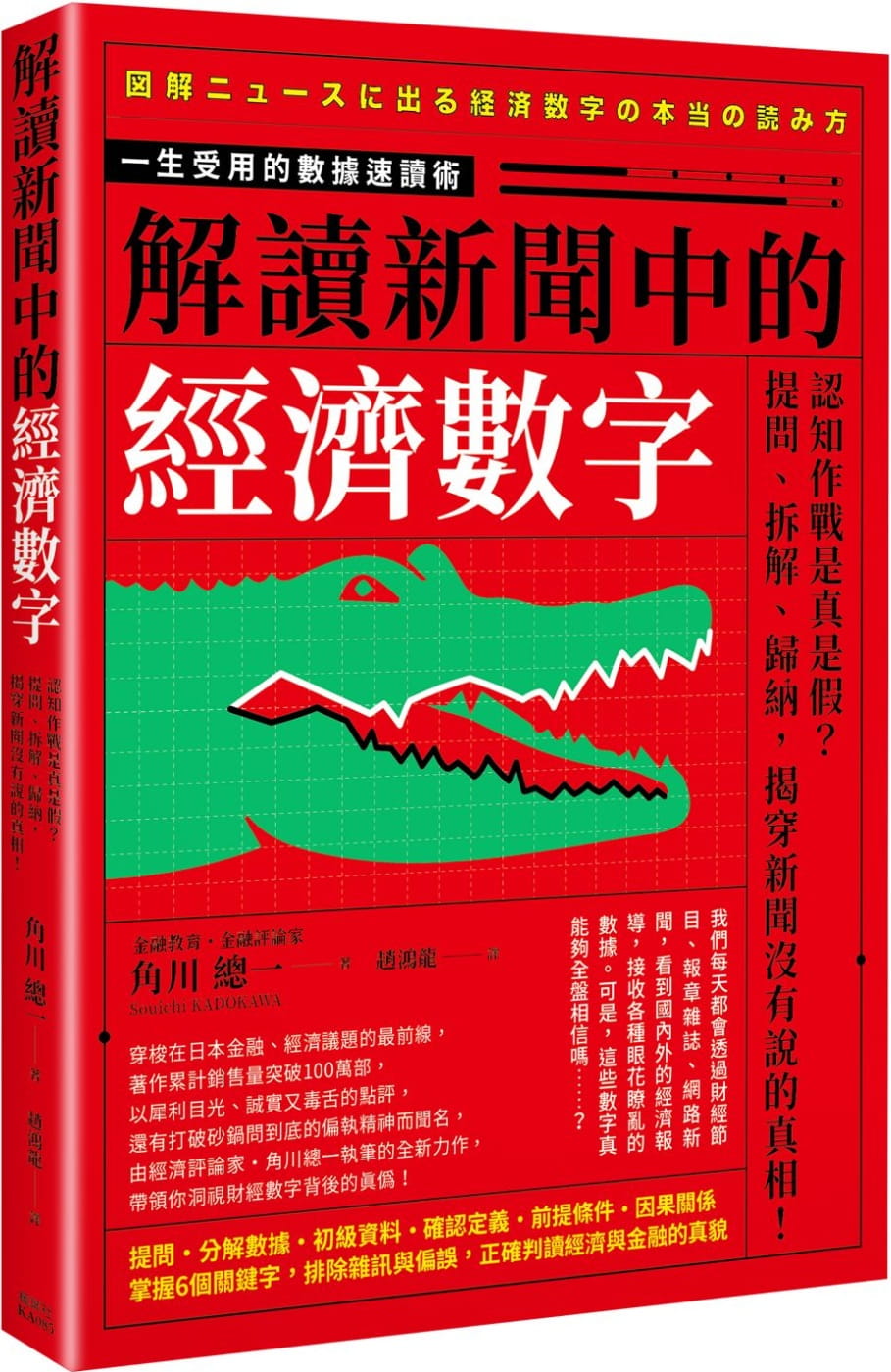现货 角川总一 解读新闻中的经济数字 枫叶社文化 台版原版