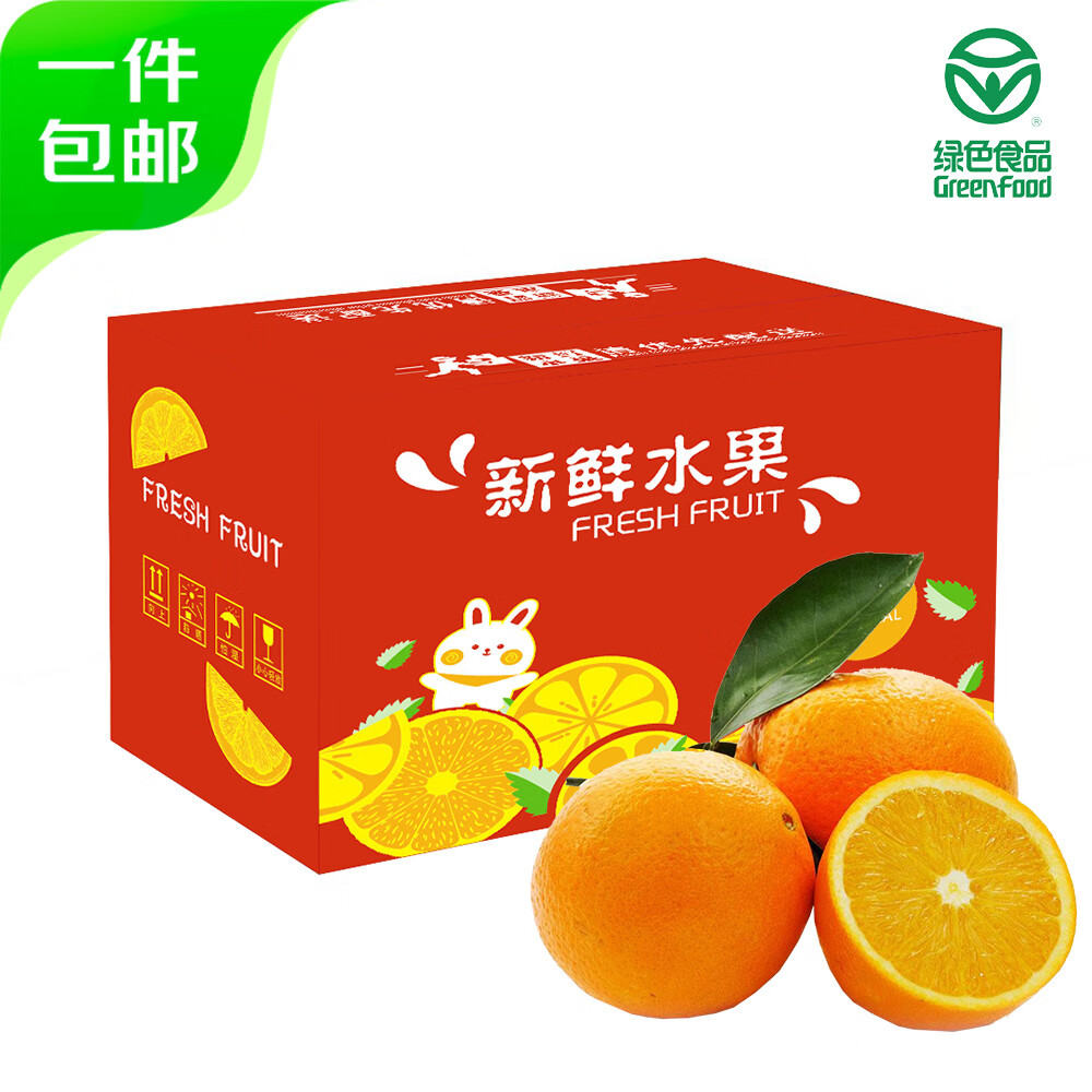 京鲜生伦晚脐橙 绿色食品净重4.5-5斤果径65-75mm 源头直发 新鲜水果