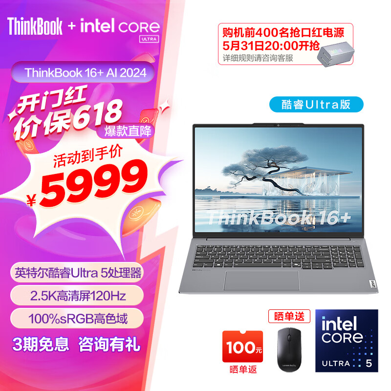 ThinkPad 联想ThinkBook 16+ 英特尔酷睿标压 2024款AI Ultra处理器可选 16英寸大屏轻薄笔记本电脑全能本 Ultra5 32G 1T 2.5K 120Hz