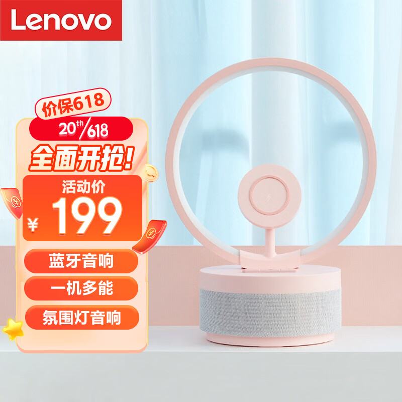 联想（Lenovo）天骄简约智能音响伴读灯熏教灯蓝牙5.0音响手机平板支架无线充电氛围灯创意礼品K12粉色