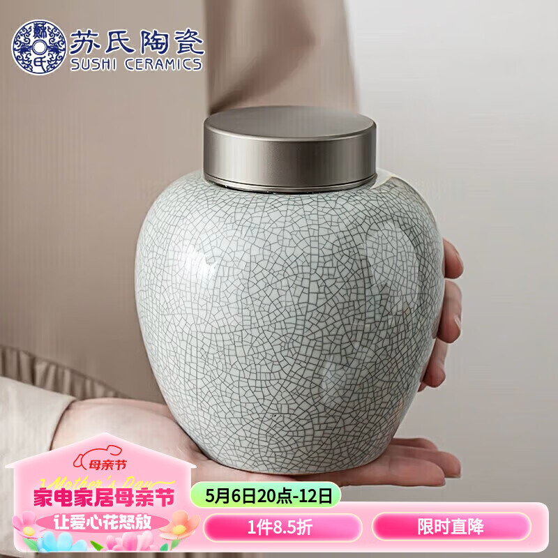 苏氏陶瓷（SUSHI CERAMICS）哥窑茶叶罐 密封锡盖 密封保鲜 陶瓷储物密封罐