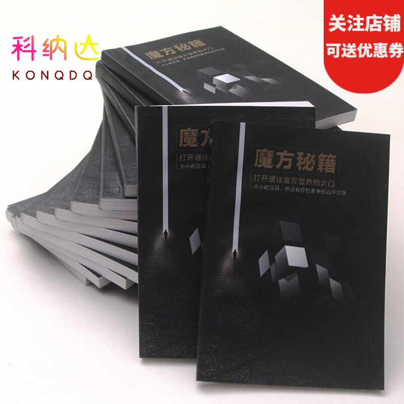 魔方还原器大师魔神宝典世界复还原三阶镜面cfop公式卡魔方教程书