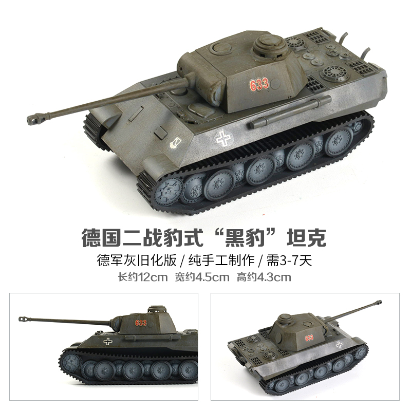 1 /72成品坦克二战德国虎式坦克中国99a轮式半履带装甲车涂装模型 豹
