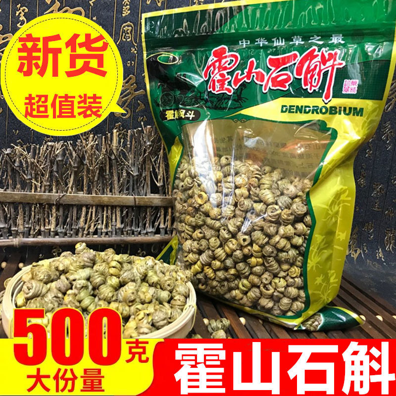 慈药山正宗霍山精选铁皮石斛枫斗四年铁皮石斛制品 250克霍山石斛制品