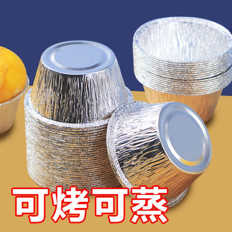 昂宝锡箔纸碗烧烤鸡蛋锡纸杯纸托米发糕家用耐高温模具怀炉 【买50 50