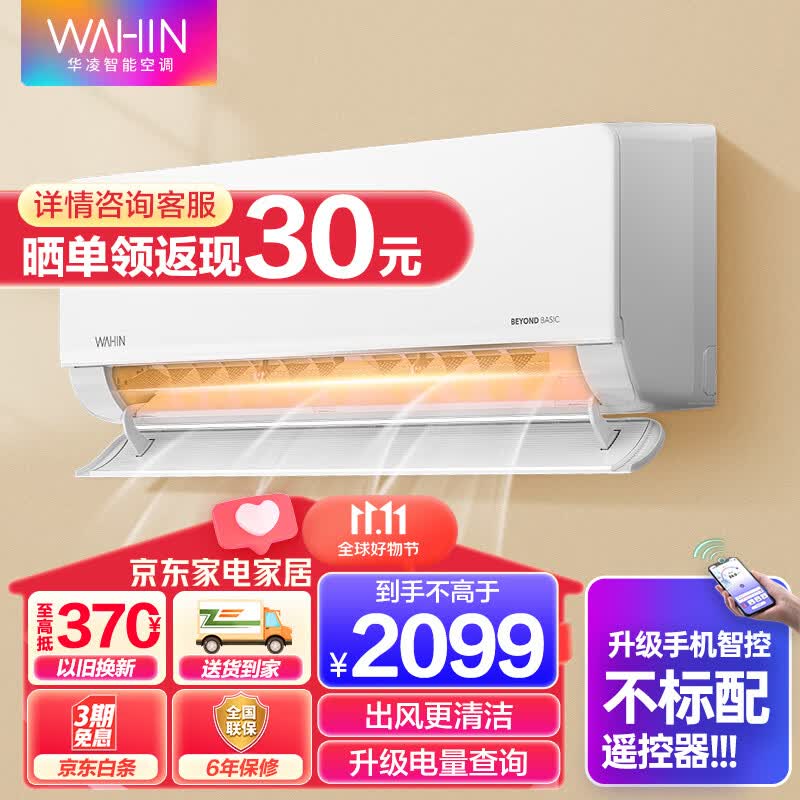 华凌【旗舰款】华凌空调挂机 新能效一级1.5匹 变频冷暖壁挂式空调 智能控制 防直吹n8he1 【大1.5匹 HL1 Pro】新升级电量查询使用感如何?