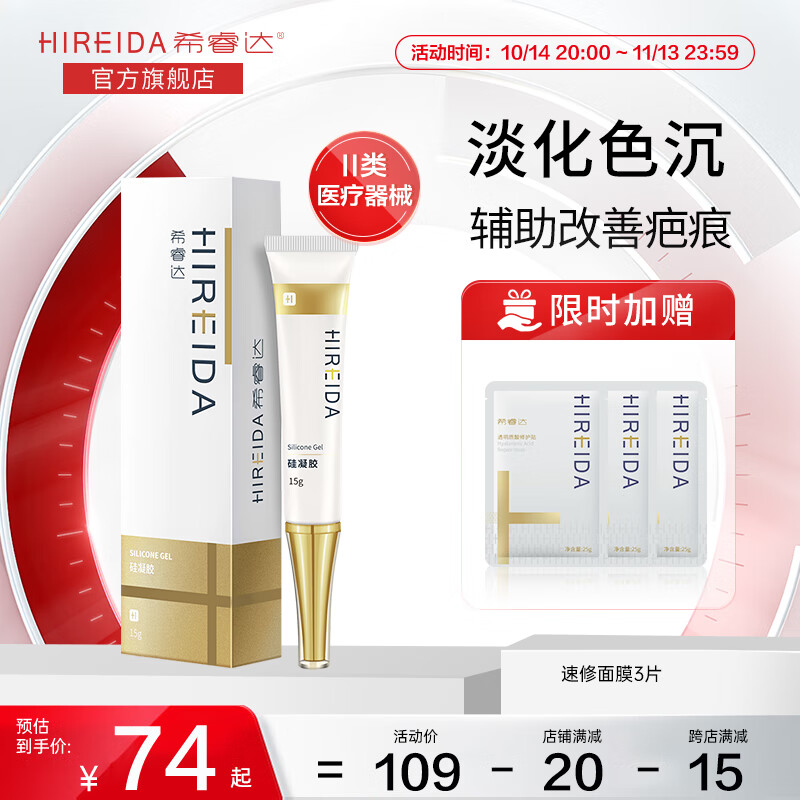 希睿达硅凝胶 医用疤痕膏贴疤痕灵 双眼皮剖腹产手术烫伤 械字号