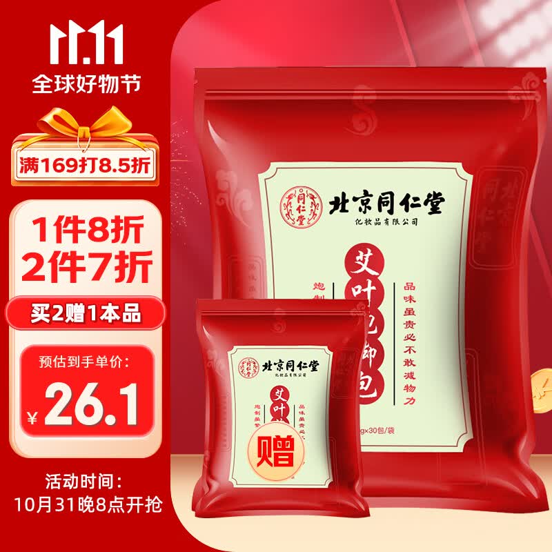 同仁堂艾叶泡脚药包足浴包瑶浴艾草老姜足浴粉包泡脚粉30g*30包属于什么档次？