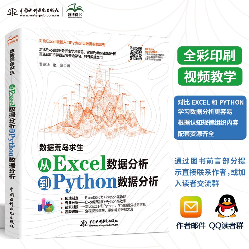 数据荒岛求生从excel数据分析到Python数据分析与可视化 数据分析从入门到进阶利用python进行数据处理与分析思维课程教材教程书籍大数据分析大话数据结构数据治理数据挖掘
