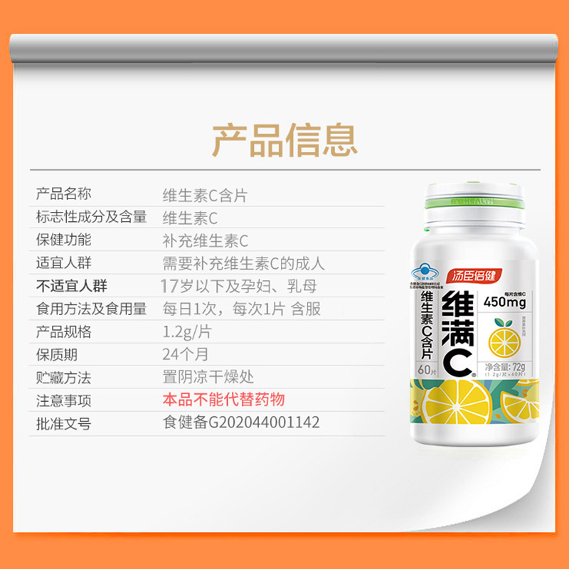 汤臣倍健维满C维生素C含片 60片 成人补充维生素C 维满C维生素C含片60片