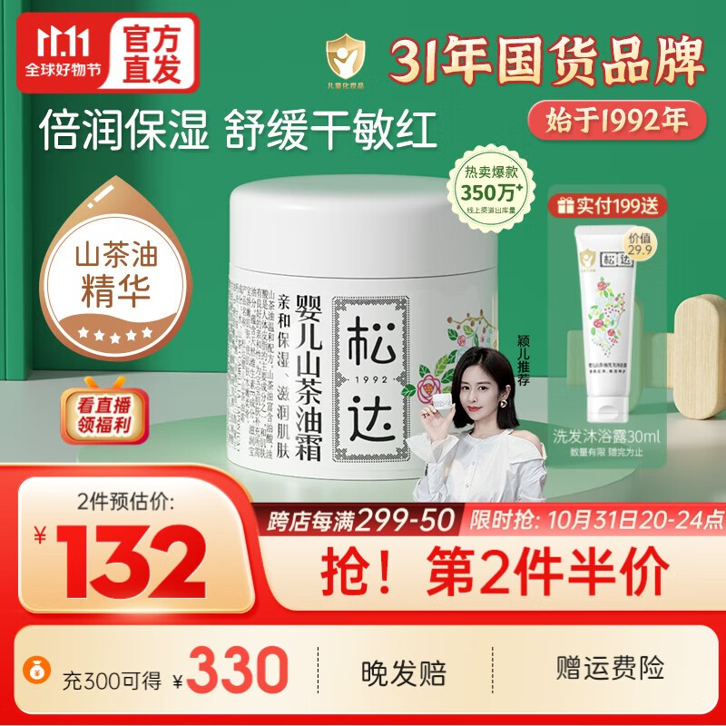 松达宝宝面霜儿童面霜保湿护肤婴儿山茶油擦脸霜润肤补水小茶霜秋冬 婴儿山茶油面霜68g属于什么档次？