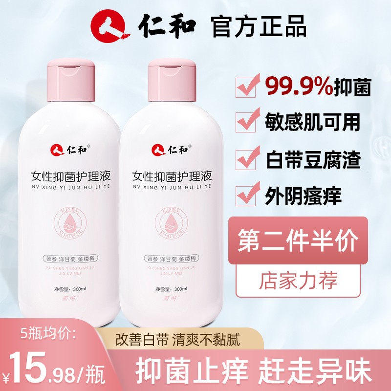 女性私处护理液价格对比及推荐