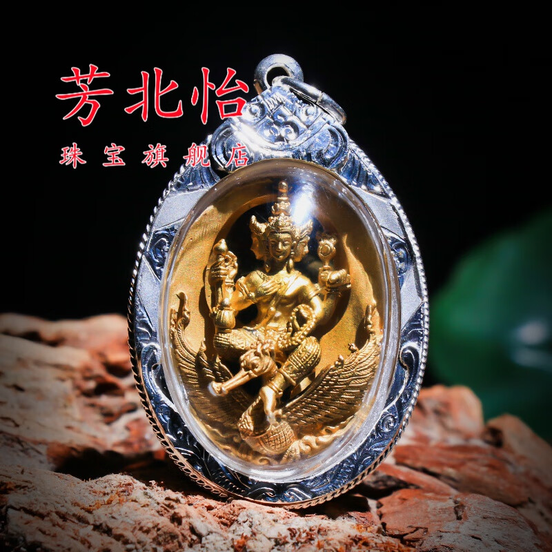 芳北怡泰国佛牌 龙婆禅南 骑凤四面佛2562年屈占化银壳项链吊坠 金色