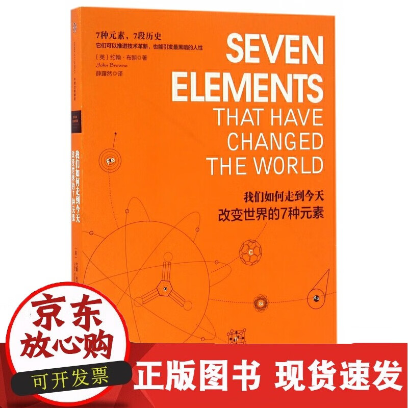 我们如何走到(改变世界的7种元素)