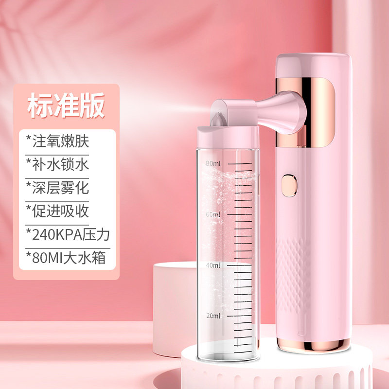 妙普乐注氧仪 家用纳米喷雾器补水仪手持洗脸洁面美容院导入脸部美容仪 标准粉240KAP/注氧嫩肤/补水锁