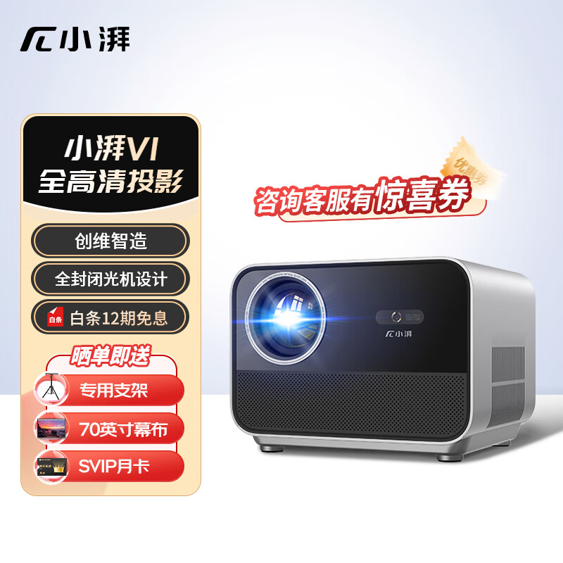 小湃V1家用投影仪好不好?插图 小湃V1家用投影仪好不好?插图