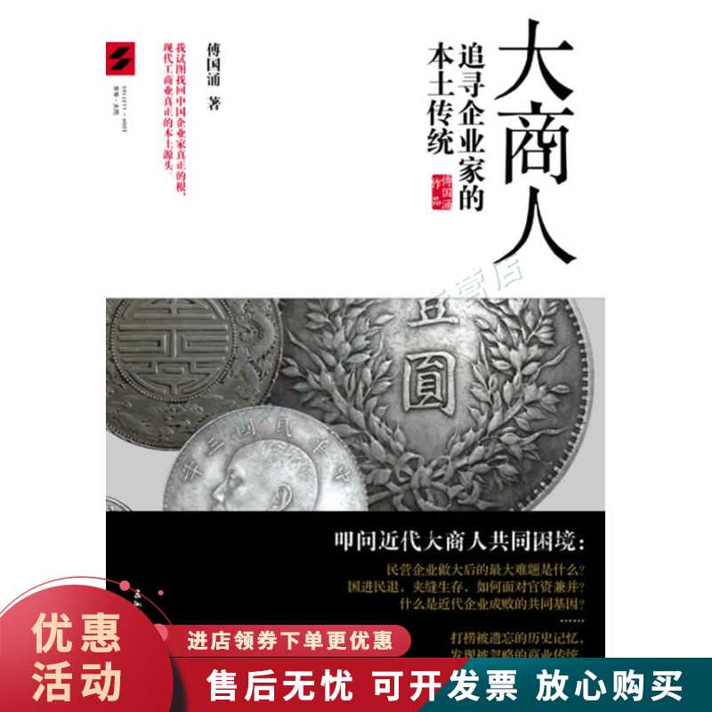 大商人【正版图书，放心购买】