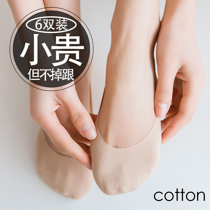 俞兆林5双装袜子女船袜冰丝隐形袜无痕超薄夏天浅口硅胶防脱滑纯色棉短使用感如何?