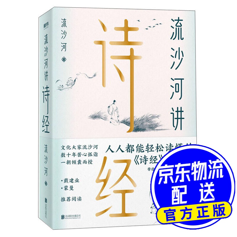 流沙河讲诗经（2020版）