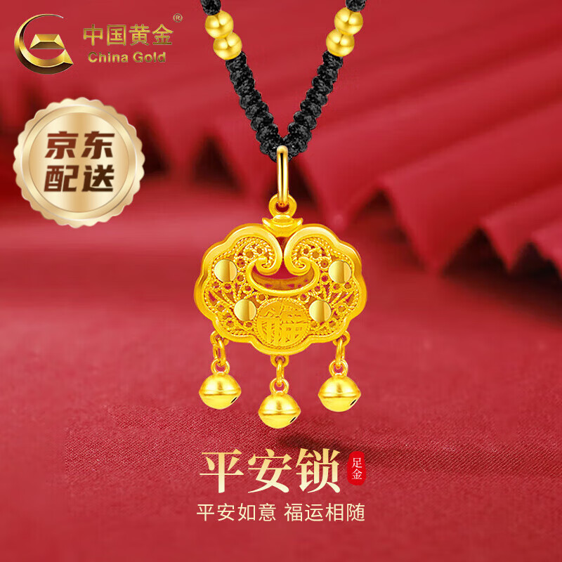 中国黄金（CHINA GOLD）黄金吊坠女福字金锁项链如意平安锁足金锁包生日圣诞节礼物送女友 足金平安锁吊坠【黑绳+4金珠】约1.7g