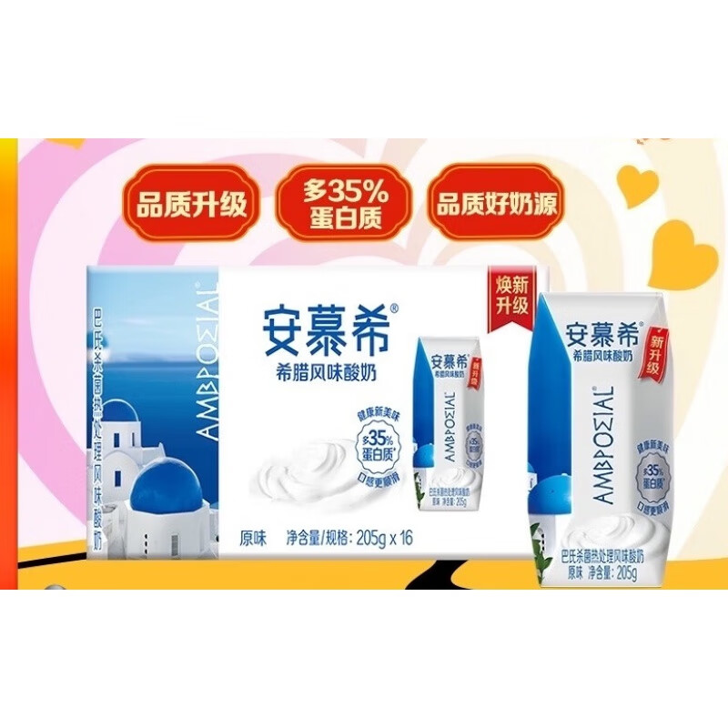 伊利安慕希希腊风味原味酸奶205g*16盒/整箱学生早餐 原味酸奶205g*16盒