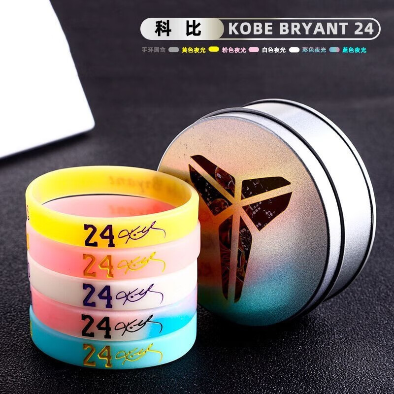 篮球迷推荐nba球星运动篮球硅胶库里手环夜光科比詹姆斯欧文艾弗森男
