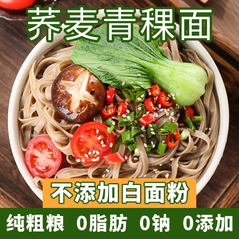 山咔咔荞麦青稞面条0脂肪无盐挂面无糖精低脂糖尿病人主食低升糖黑