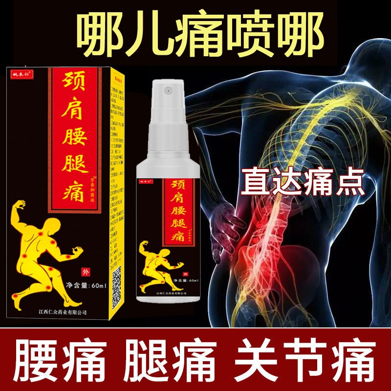 姚本仁颈肩腰腿疼痛喷剂价格走势分析及使用评测