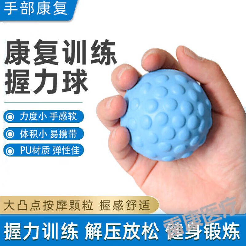 祥醫堂医用康复握力球训练器材握力器造瘘手力锻炼输血老人手指力量