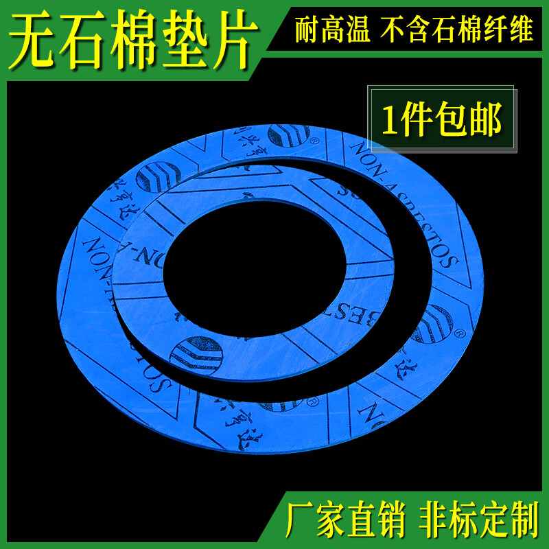 無(wú)石棉墊片 非石棉芳綸纖維板 耐油耐腐蝕 耐高溫法蘭密封墊 PN16 DN10-18*46*3