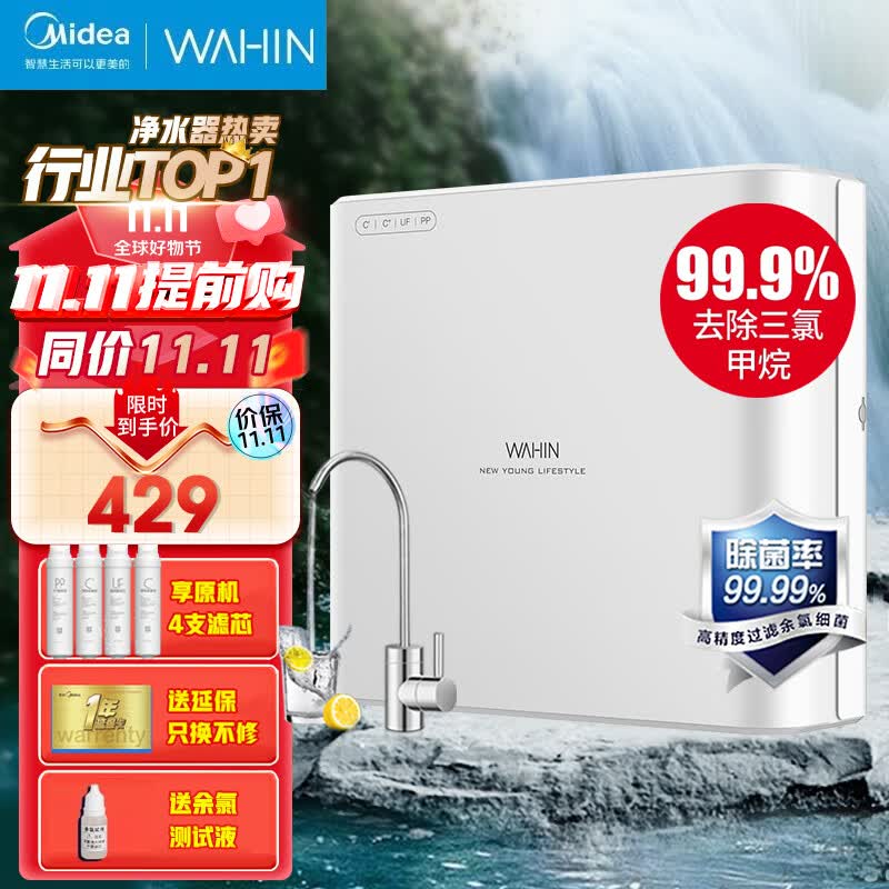 美的（Midea）净水器机家用厨房下式直净饮水自来水前置过超滤器机 MU151-4怎么看?