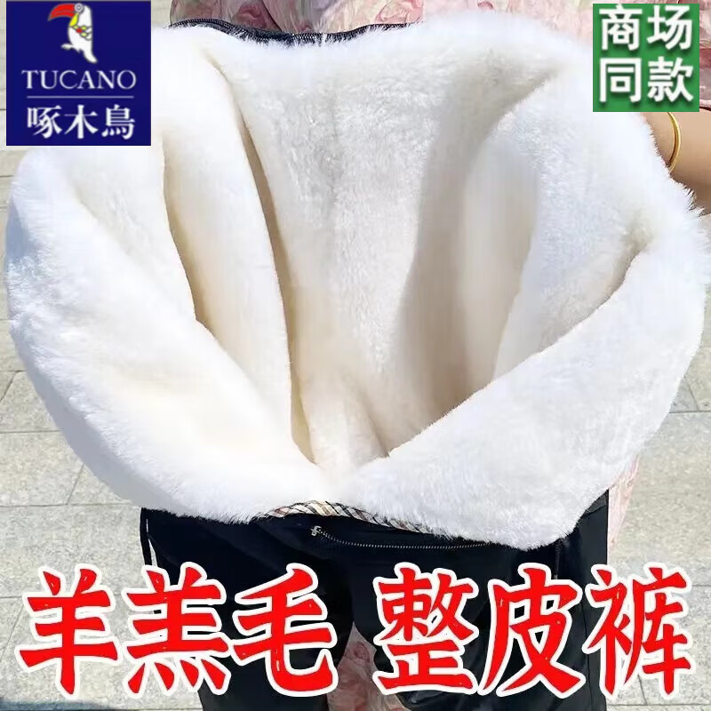 啄木鳥羊毛褲內(nèi)膽皮毛一體棉褲男女冬季中老年加厚保暖防寒整張環(huán)保皮褲 整張環(huán)保羊毛褲 XL 130-155斤