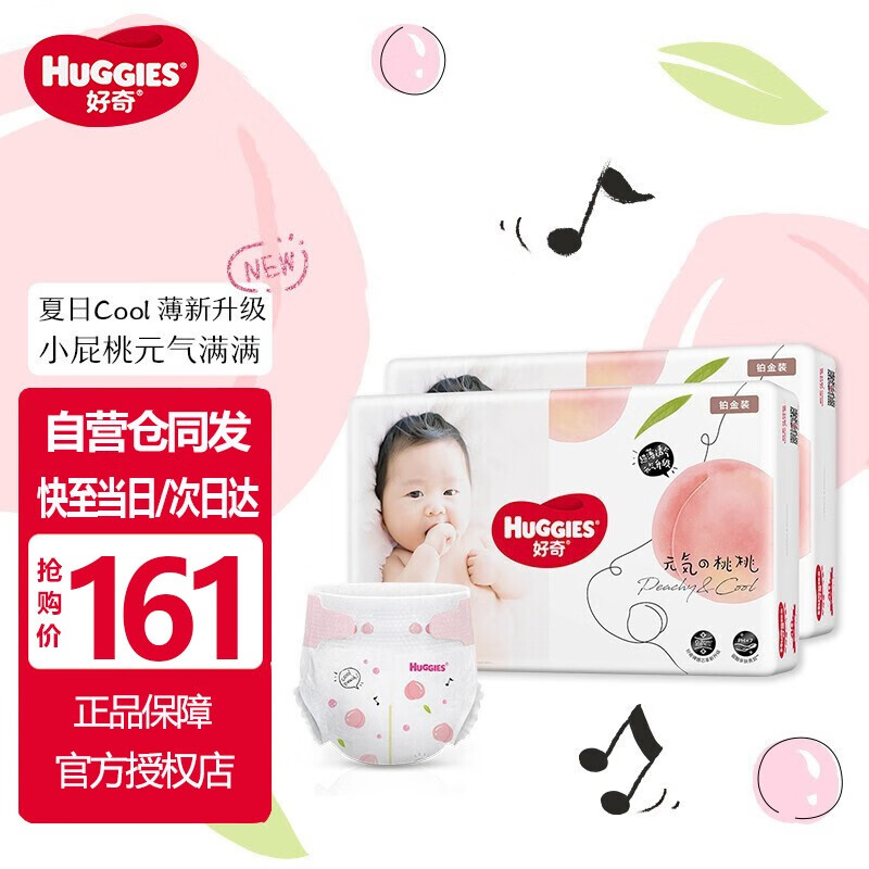好奇(huggies)铂金装纸尿裤 婴儿尿不湿 小桃裤 宝宝尿布湿纸尿片 纸