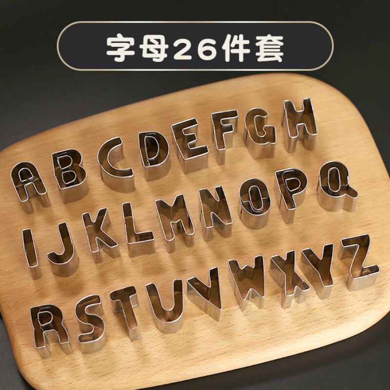 TMJD MISS卡通饅頭模具不銹鋼卡通動(dòng)物蔬菜饅頭模具立體花樣面食寶寶輔食面 26個(gè)字母模具套裝