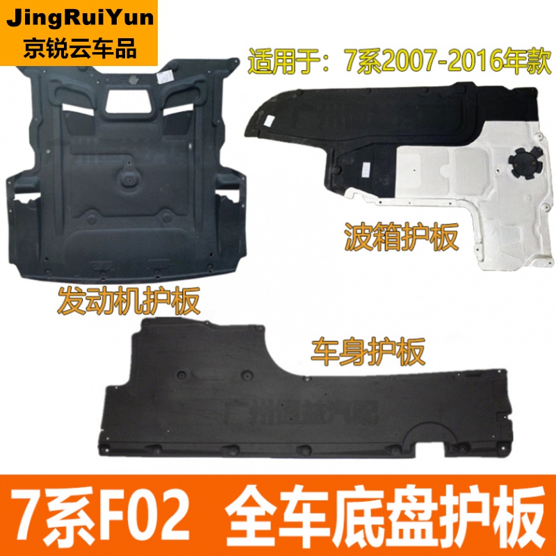 适用宝马7系f02车身730li变速箱740li底盘750li发动机760li下护板 一