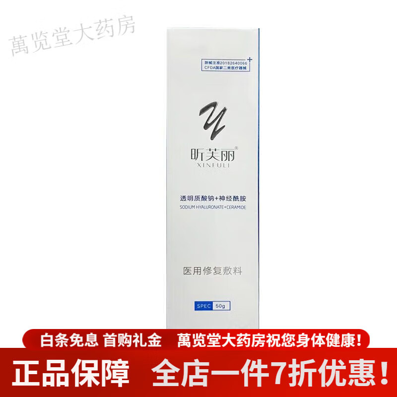 昕芙丽(xinfuli) 昕芙丽乳液50g(新包装)透明质酸乳液 神经酰胺源码可