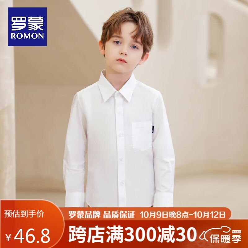 罗蒙男童白衬衫纯棉儿童长袖白色衬衣中大童演出主持小学生校服秋长袖 有口袋纯白衬衫 150cm怎么看?