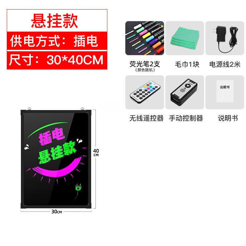 阡囤 熒光板廣告板橫豎可掛掛式掛墻電子led店鋪用手寫發(fā)光擺攤奶茶店菜單價(jià)格美 30×40+插電+懸掛款