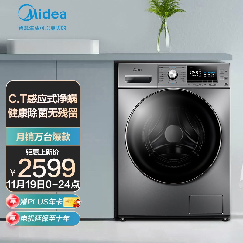 美的（Midea）京品家电 滚筒洗衣机全自动 10公斤变频除螨洗烘一体 双蒸汽恒温洗 快净系列 MD100A5 以旧换新