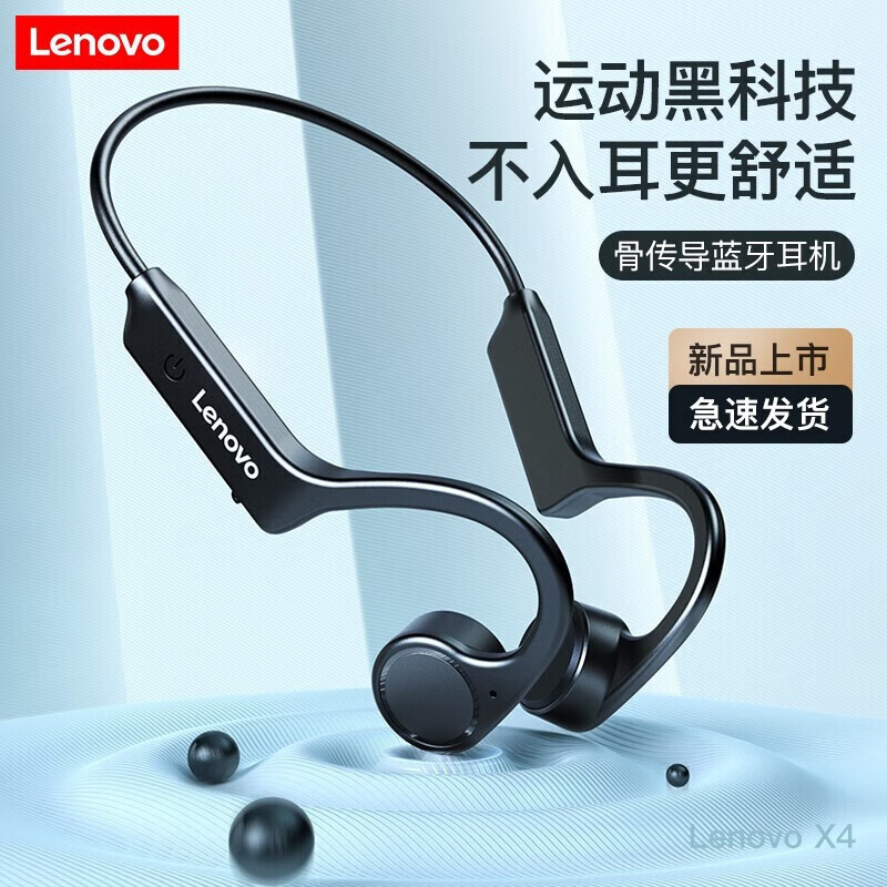 联想(lenovo)x4骨传导蓝牙耳机无线跑步运动防水健身挂耳久戴不痛狂甩