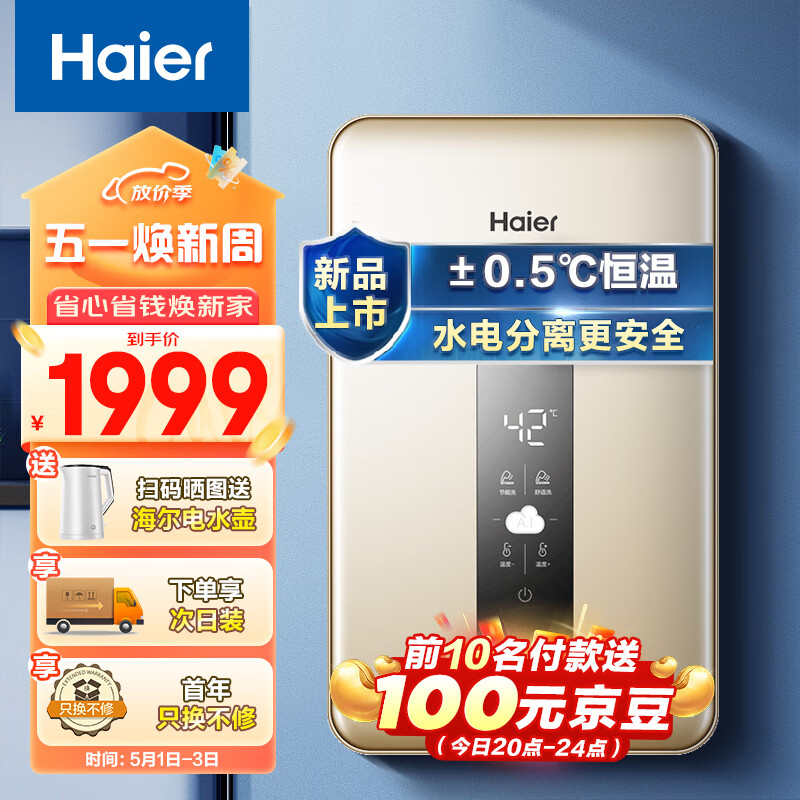 海尔（Haier）电热水器 即热式 高颜值 即开即热一键AI 节能/生活双模式 防电墙 DSH-85AD1