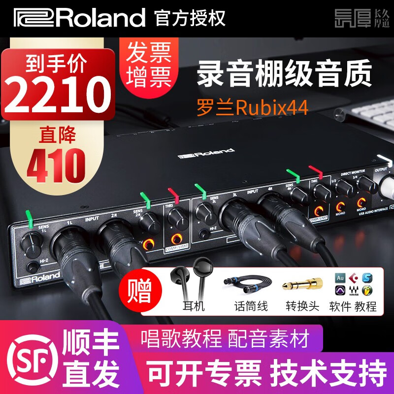 Roland罗兰声卡Rubix22系列专业录音配音编曲后期混音 USB音频接口 Rubix44