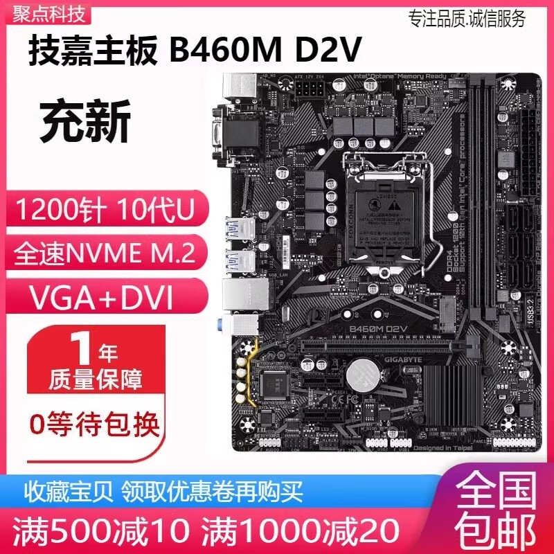 技嘉(gigabyte)充新技嘉b460m d2v power b460 b560主板1200针h410