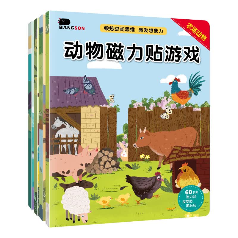 BANGSON动物磁力贴纸书早教游戏女孩儿童玩具男孩生日礼物2-5岁地板书属于什么档次？
