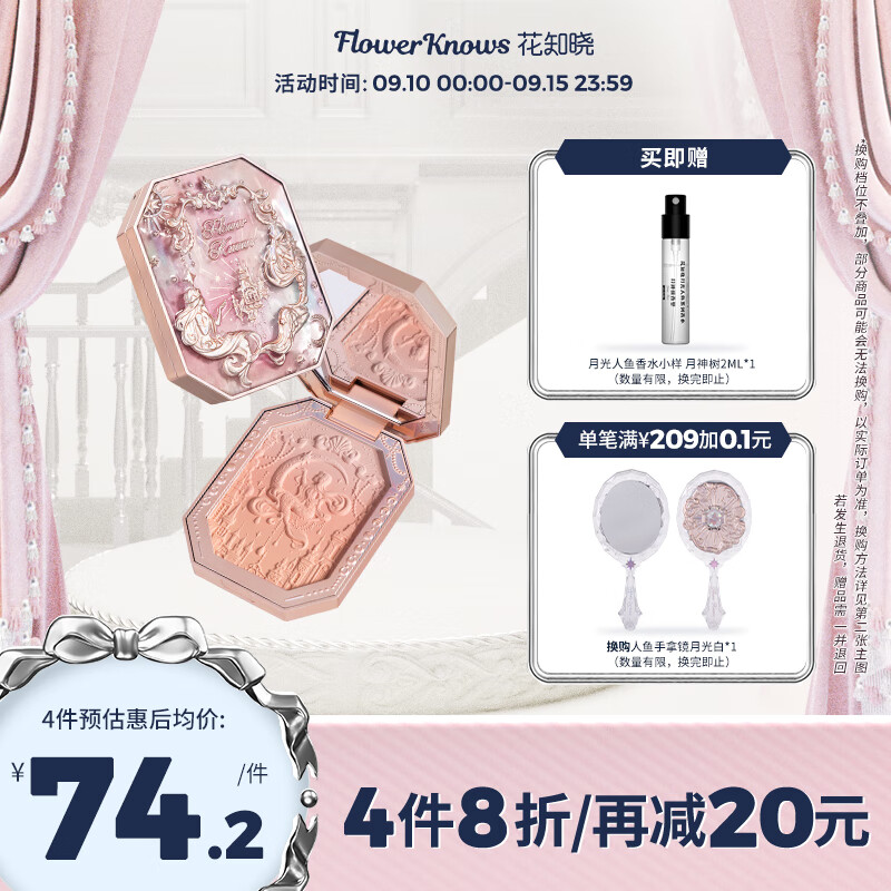 花知晓 月光人鱼宝石腮红渐变显白色胭脂蜜桃色送女友礼物 04星月神话