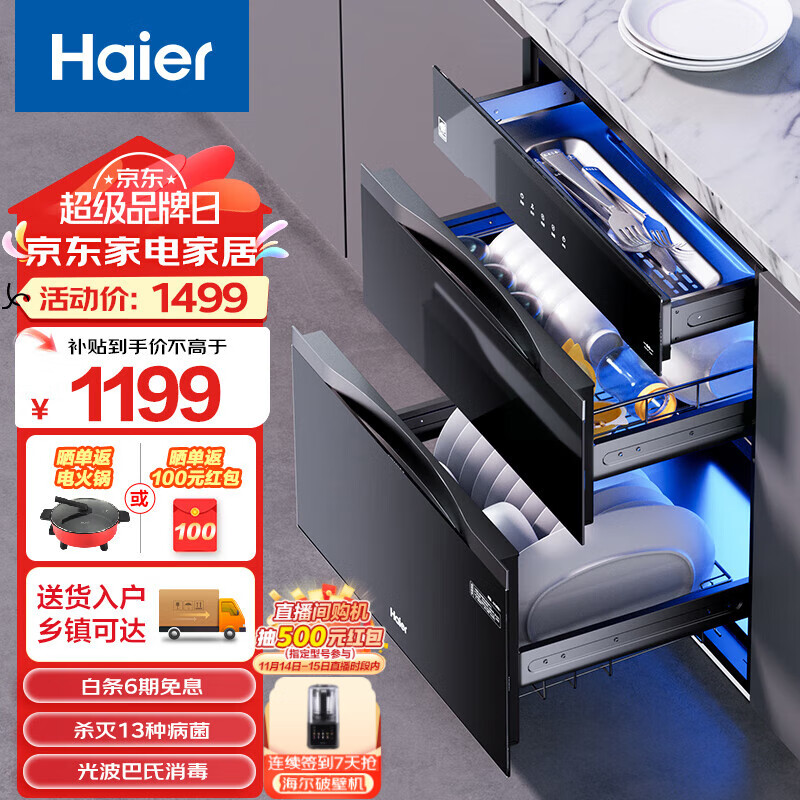 海尔（Haier）三层消毒柜家用嵌入式 消毒碗柜 奶瓶消毒烘干一体机 光波巴氏消毒新升级 母婴童锁 110L三门三抽 二星级 110L 三门三抽