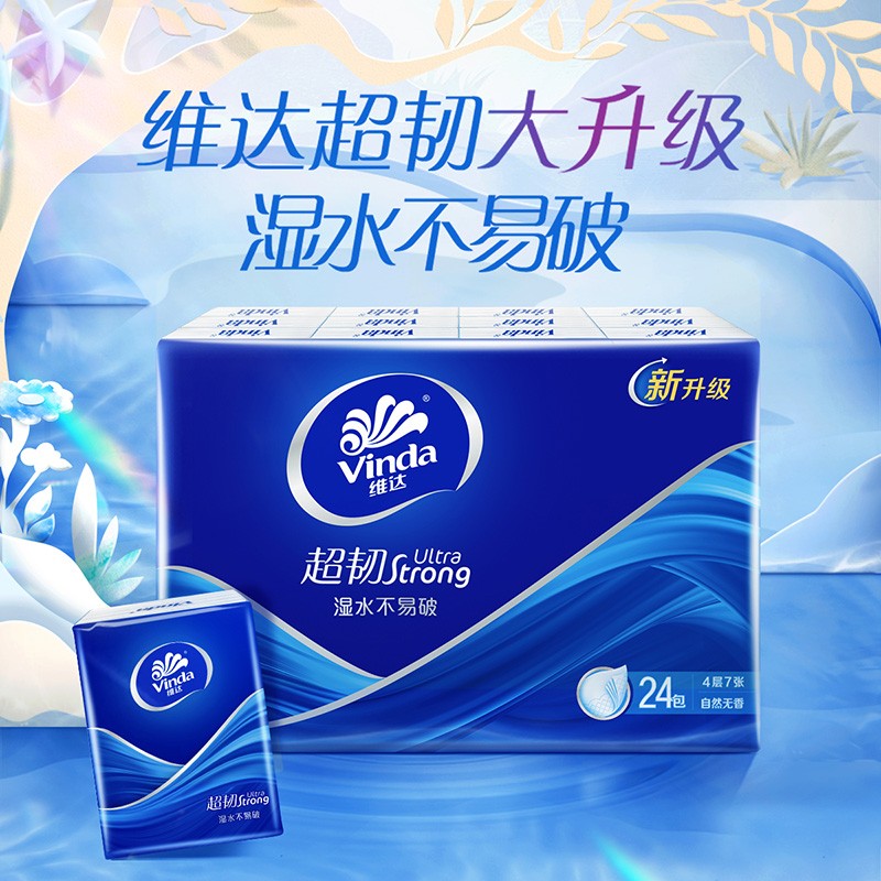 维达(vinda)手帕纸精致便携轻盈出行手帕纸 便携餐巾纸卫生纸小包纸巾