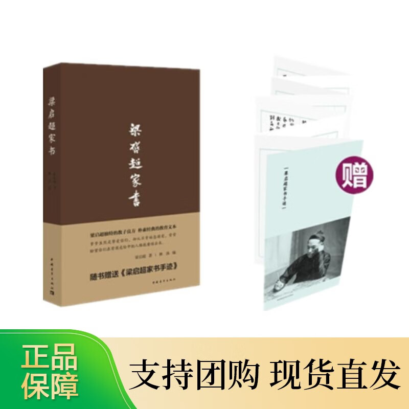梁启超家书 精装中国青年出版社 教育子女经典书信集文学书籍